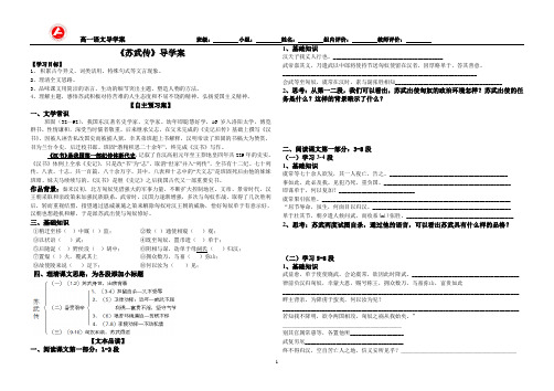 苏武传导学案