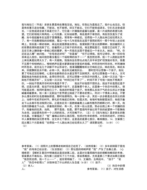 我与地坛阅读练习及答案