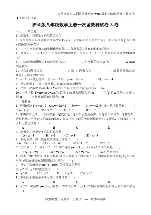 【试题】沪科版八年级数学上册第13章一次函数单元测试题AB卷精