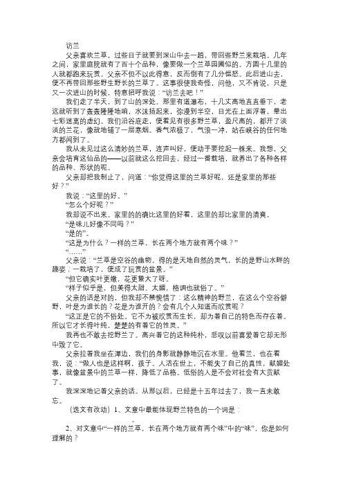 “访兰父亲喜欢兰草”阅读理解答案