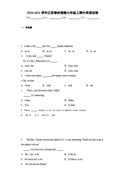 2020-2021学年江苏泰州海陵七年级上期中英语试卷