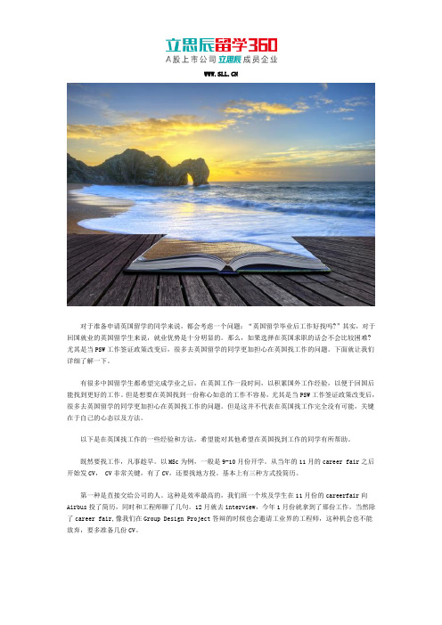 在英国留学到底如何找工作