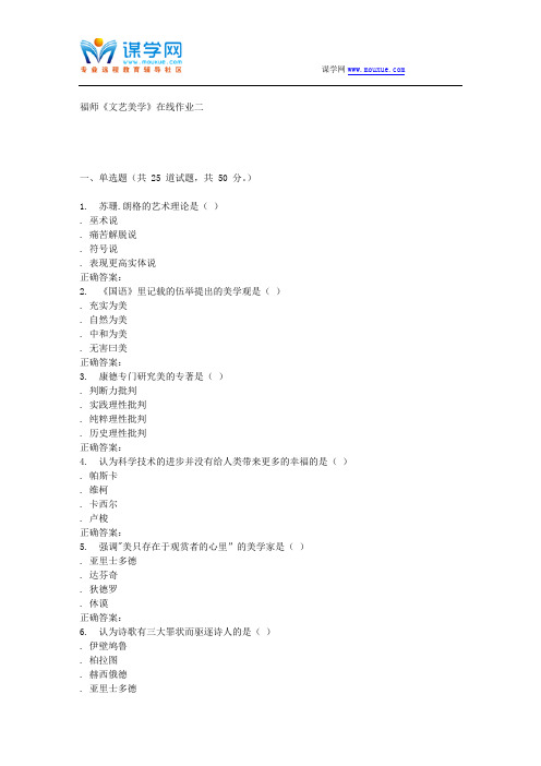 15秋福师《文艺美学》在线作业二 答案