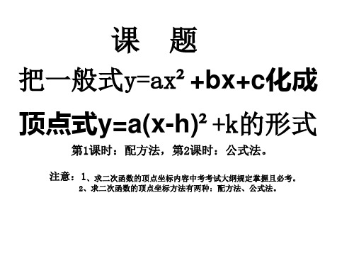 二次函数一般式化为顶点式求顶点坐标