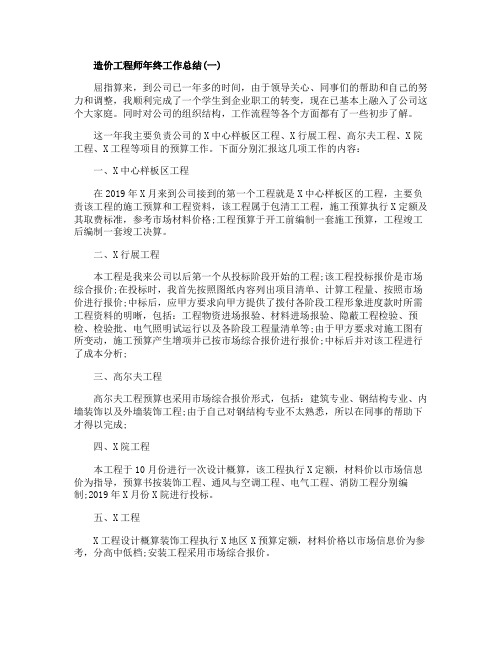 造价工程师年终个人工作总结精选