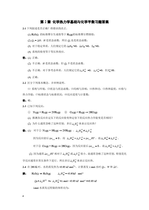 无机化学第2章习题及参考答案(河北师范、福建师范、山东师范、辽宁师范、吉林师范)