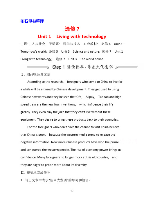 (讲义)选修7Unit1 LivingwithtechnologyWord版含解析