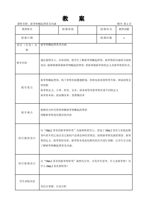 走进新零售教学设计