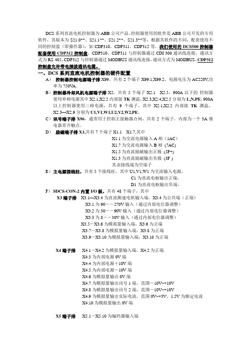 ABB直流驱动器DCS500操作说明