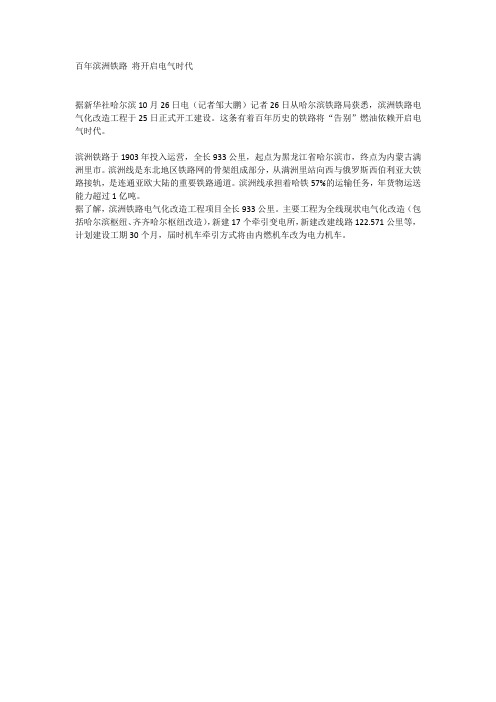 百年滨洲铁路 将开启电气时代