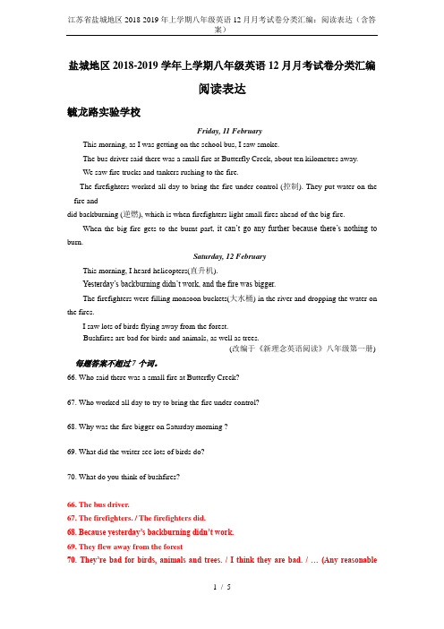 江苏省盐城地区2018-2019年上学期八年级英语12月月考试卷分类汇编：阅读表达(含答案)