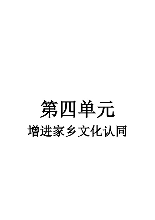 高中语文 (必修上册)第四单元备课