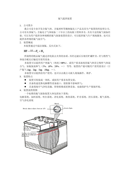 氟气提供装置说明