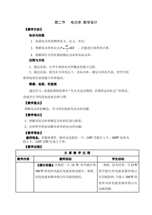 《电功率》教学设计