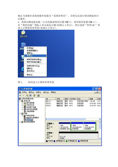 移动硬盘分区方法图解(windows xp)