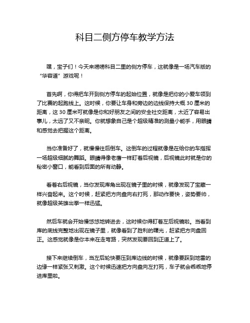 科目二侧方停车教学方法