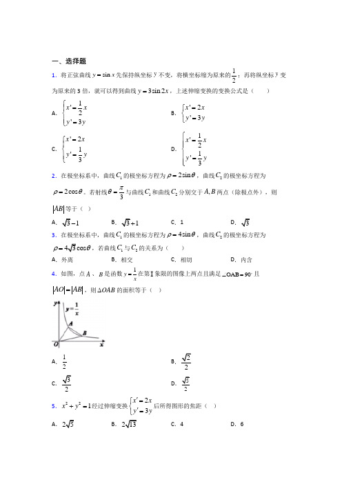 (压轴题)高中数学高中数学选修4-4第一章《坐标系》测试(有答案解析)