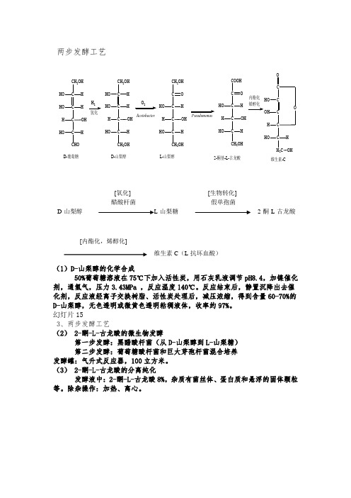 维生素C生产的两种方法