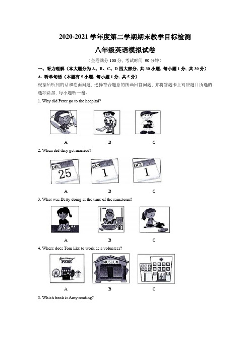 人教版2020-2021学年八年级下学期期末考试英语模拟试题(含答案