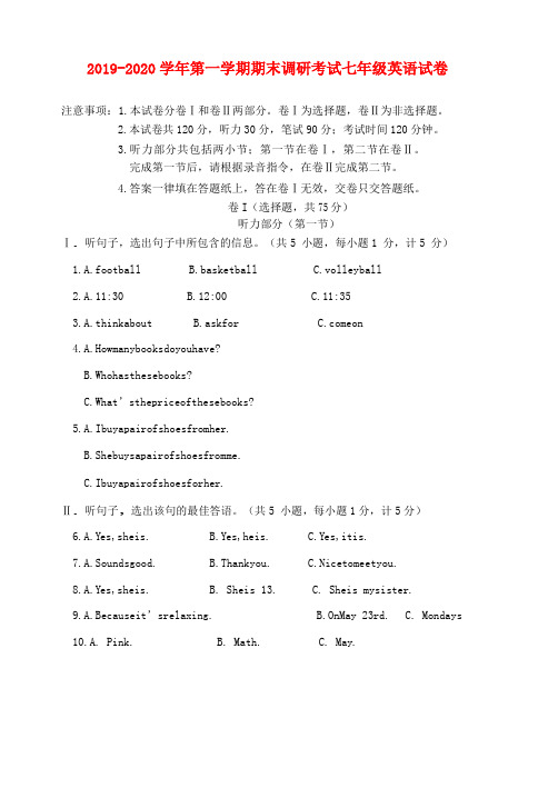 河北省保定市唐县2019_2020学年七年级英语上学期期末调研考试试题(无答案)