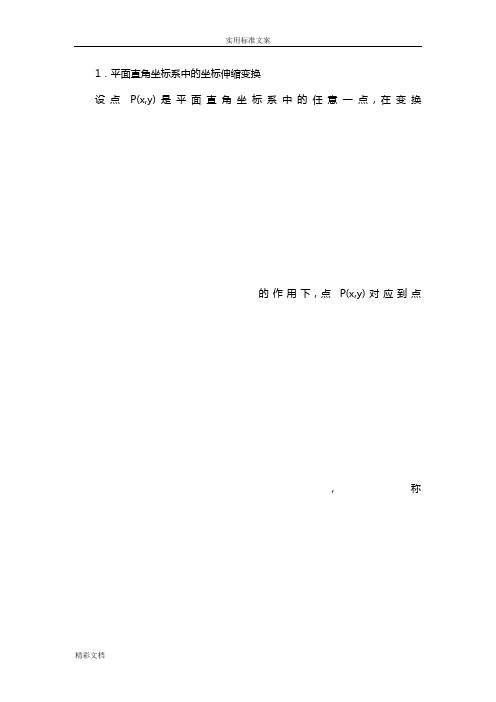 极坐标与全参数方程的知识点的总结大全