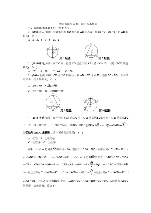 2016聚焦中考数学(甘肃省)考点跟踪突破25圆的基本性质