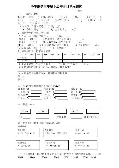 小学数学三年级下册年月日单元测试