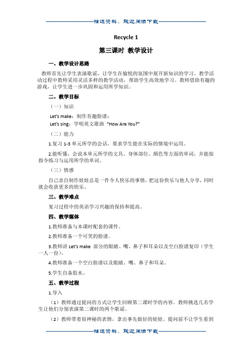 (人教PEP)三年级英语上册教案 Recycle1 第三课时word版