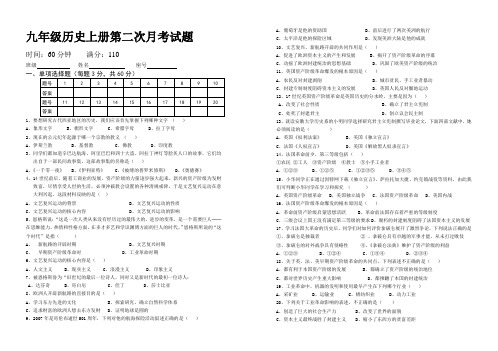 九年级历史上册第二次月考试题