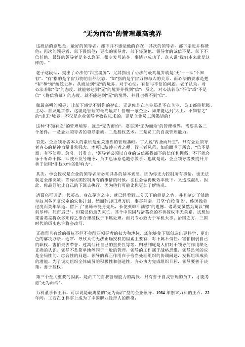 “无为而治”的管理最高境界