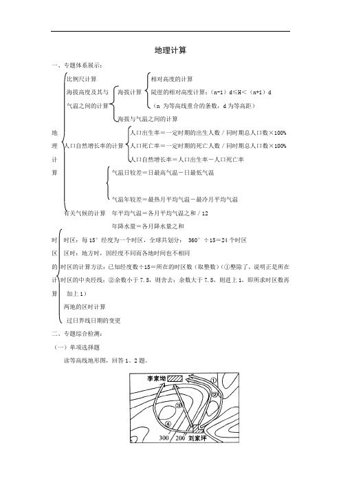 中考地理试题-2018届中考地理专题复习题2018003 最新
