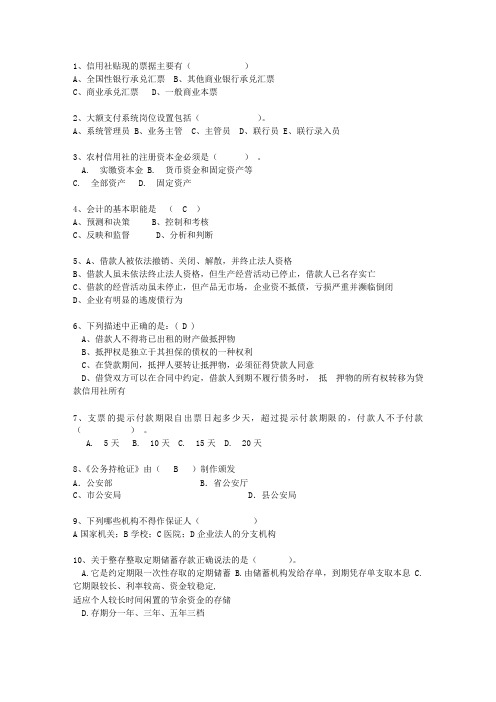 2011河北省农村信用社转正最新考试试题库