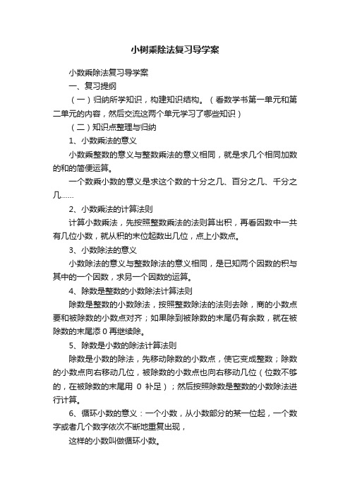 小树乘除法复习导学案