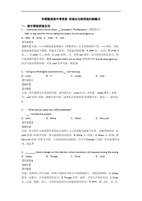 外研版英语中考英语 状语从句的用法归纳练习