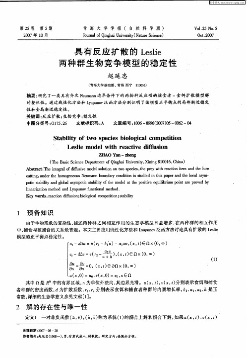 具有反应扩散的Leslie两种群生物竞争模型的稳定性