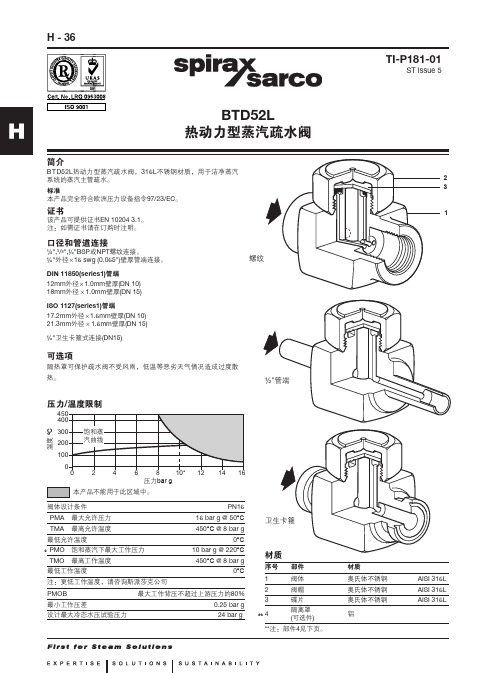 BTD52L 热动力型蒸汽疏水阀 - Spirax Sarco