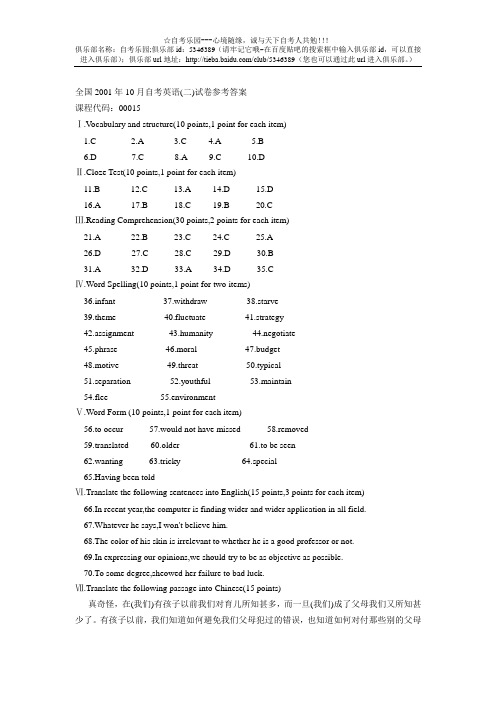 全国2001年10月自考英语(二)试题答案