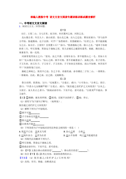 部编人教版中考 语文文言文阅读专题训练训练试题含解析