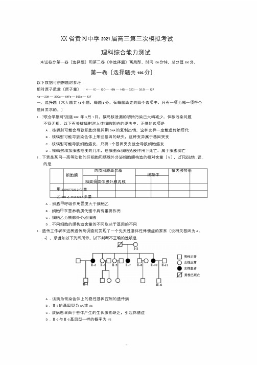 【2012黄冈中学三模】湖北省黄冈中学2012届高三五月模拟考试(理综)