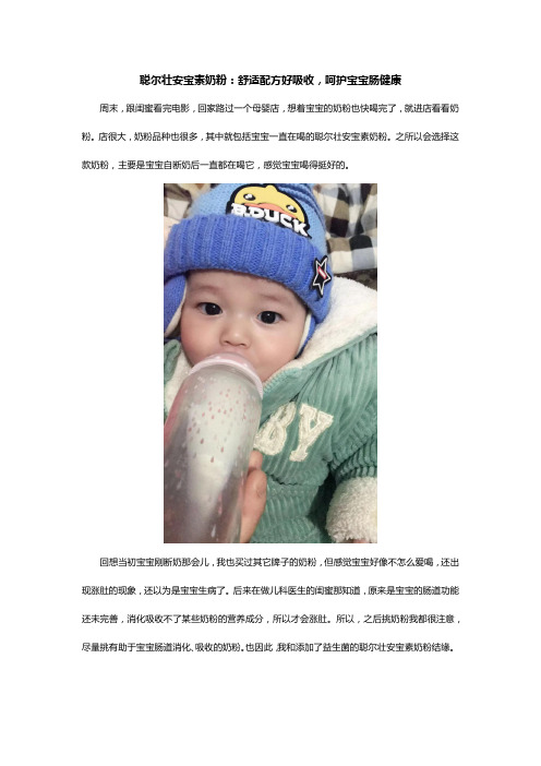 聪尔壮安宝素：甄选进口益生菌,妈妈放心的品质奶粉