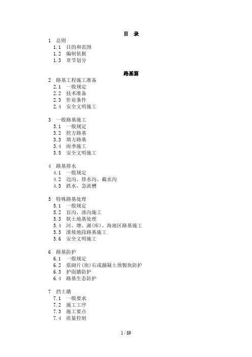 福建省高速公路施工标准化管理指南(路基路面)