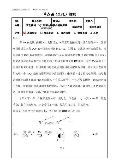 道岔继电器接点使用规律