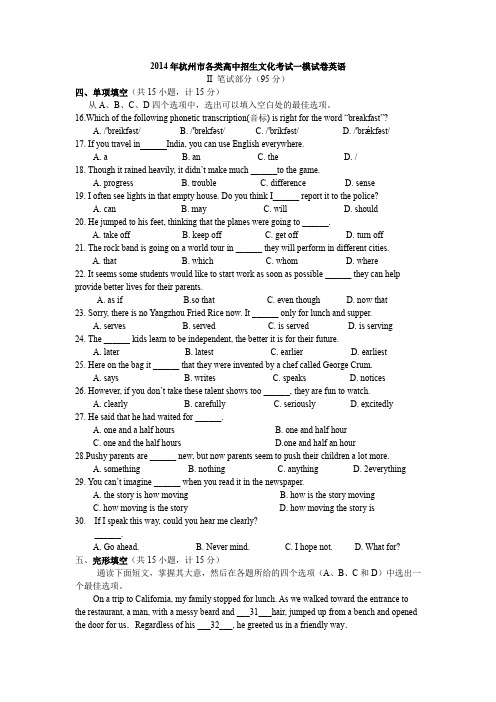 2014年杭州市各类高中招生文化考试一模试卷英语