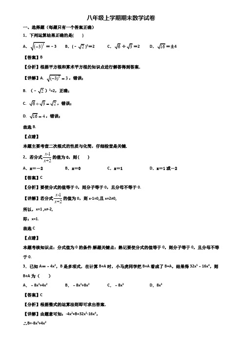 【精选3份合集】2018-2019年安徽省名校八年级上学期数学期末考试试题