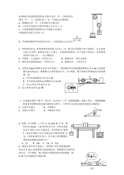 初中物理力学压轴综合题