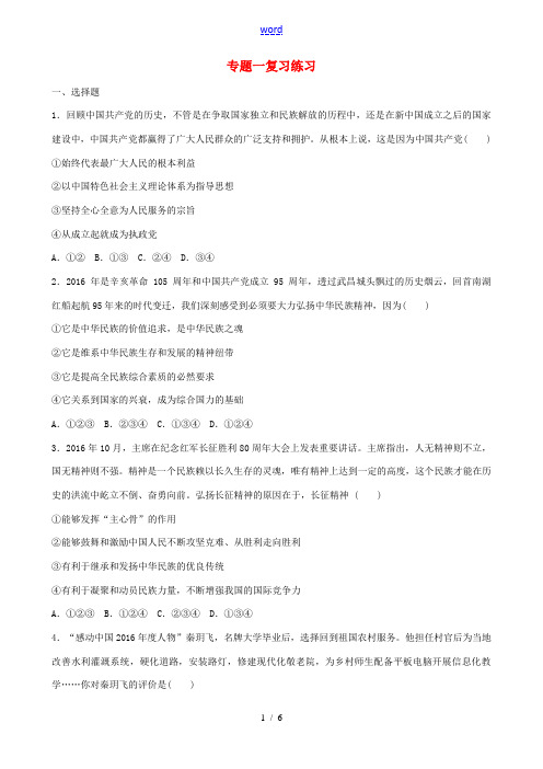 山东省东营市中考政治 专题一复习练习-人教版初中九年级全册政治试题