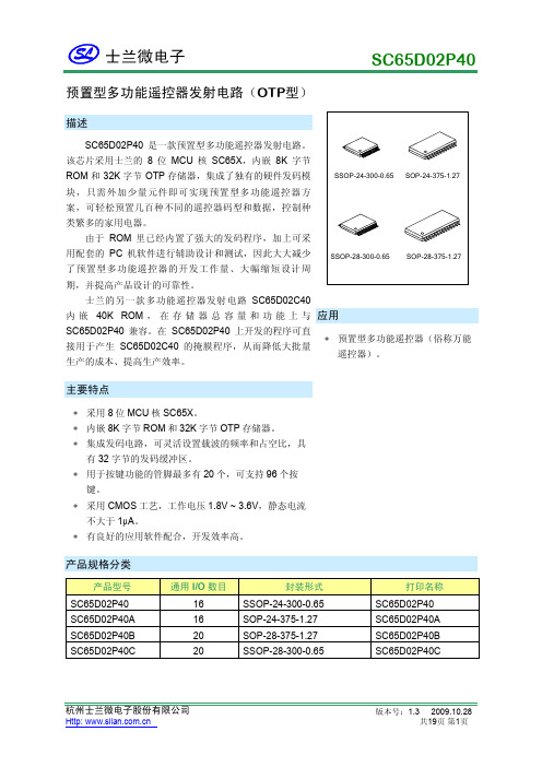 士兰微电子 SC65D02P40预置型多功能遥控器发射电路(OTP型) 说明书