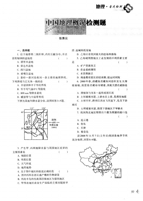 中国地理概况检测题