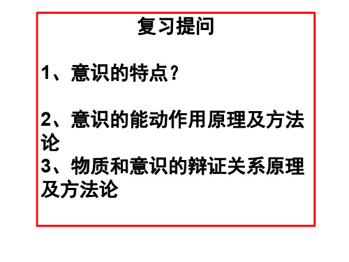 高二政治必修4生活与哲学《一切从实际出发  实事求是》课件(15张PPT)