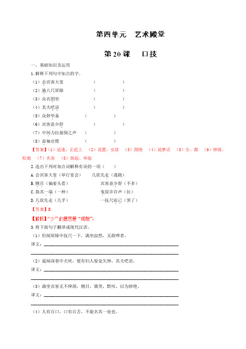 专题20 口技(练)-2015-2016学年七年级下册语文同步精品课堂(基础版)(解析版)